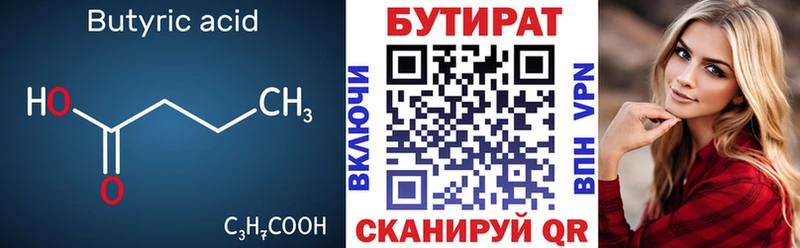 Бутират вода  Купить закладки  Велиж 